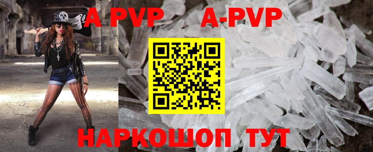 A PVP  А ПВП мука  наркошоп  Вход с VPN  Alpha-PVP Соль  Переславль-Залесский 