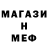 МЕФ кристаллы EnderPonchik