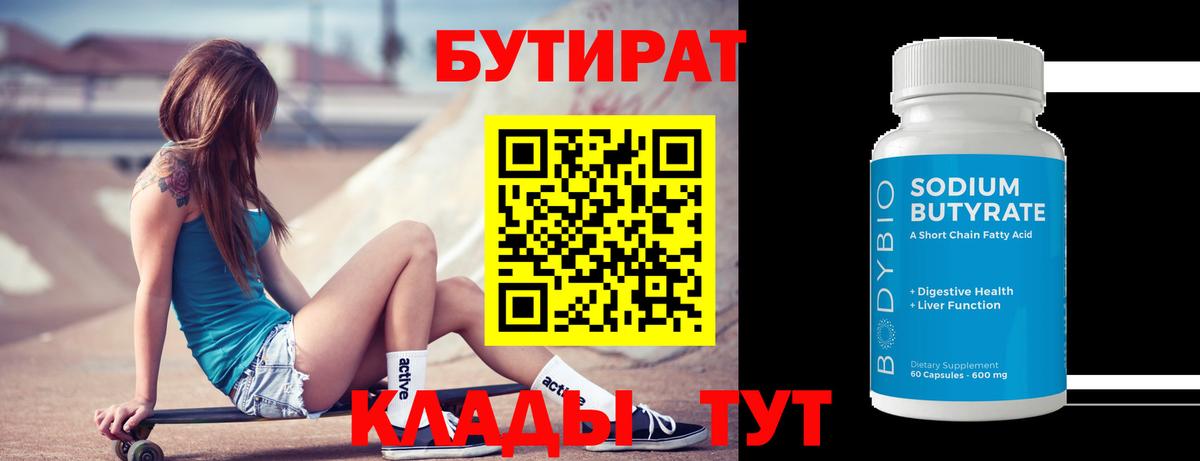 Переславль-Залесский  Бутират BDO  Вход с VPN 