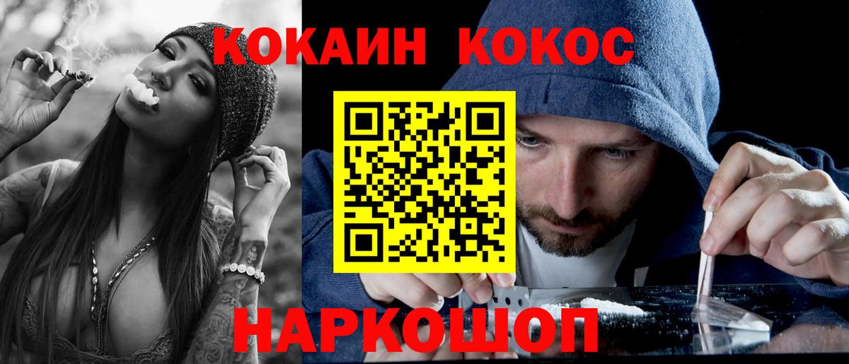 Переславль-Залесский  Кокаин  Вход с VPN  COCAIN Fish Scale  Кокаин Колумбийский 