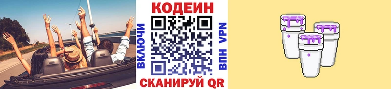 Codein напиток Lean (лин)  Переславль-Залесский 