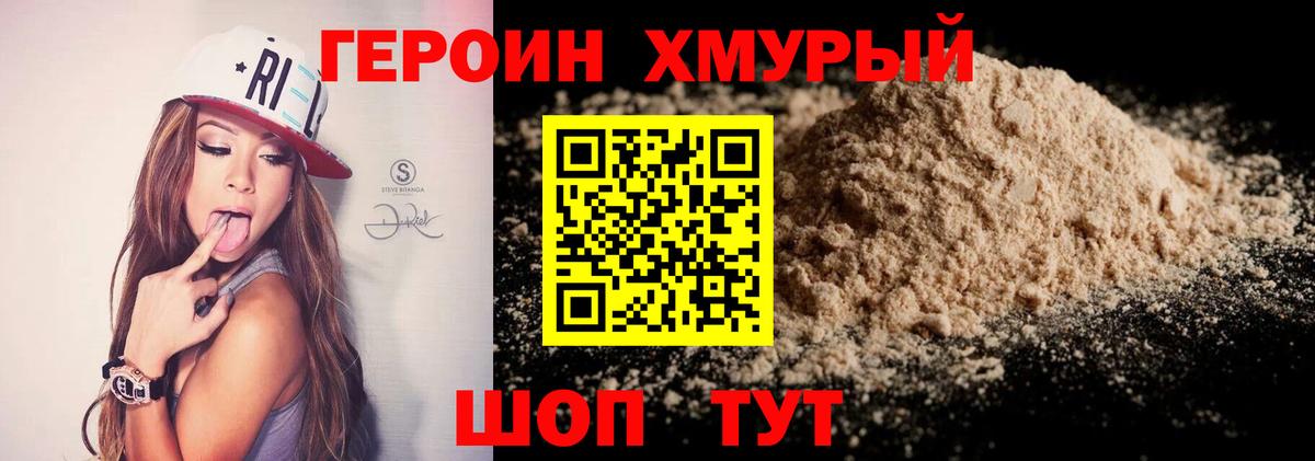 ГЕРОИН белый Переславль-Залесский